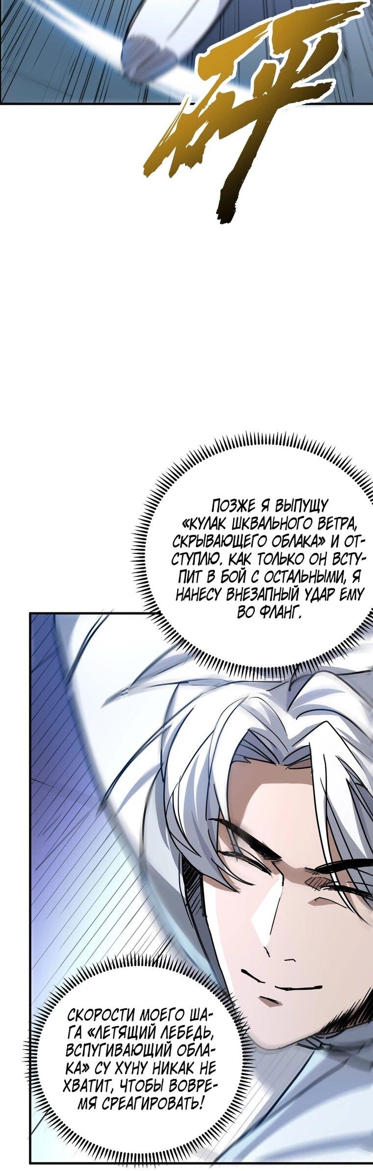 Read Высокие боевые искусства Сокрушить три тысячи императоров одной рукой RU Manga Online