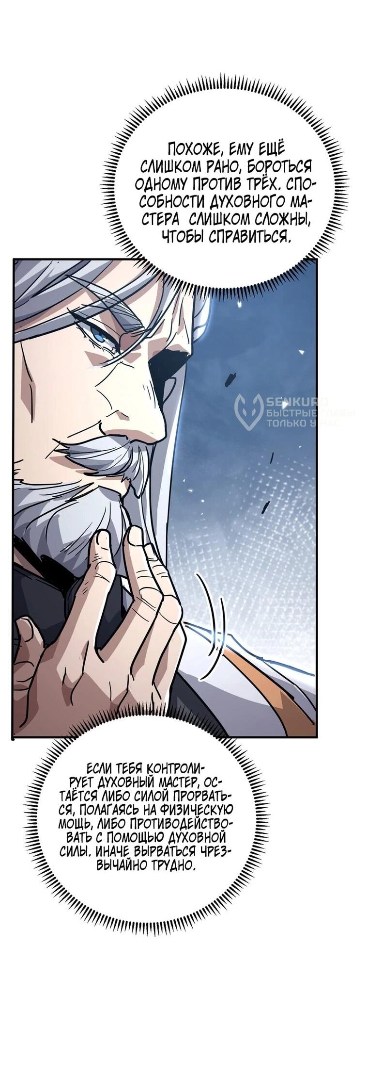Read Высокие боевые искусства Сокрушить три тысячи императоров одной рукой RU Manga Online