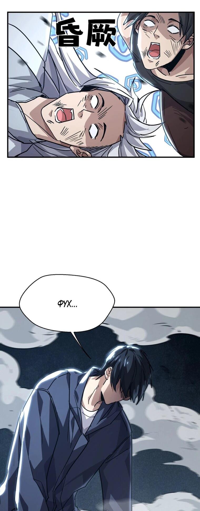 Read Высокие боевые искусства Сокрушить три тысячи императоров одной рукой RU Manga Online