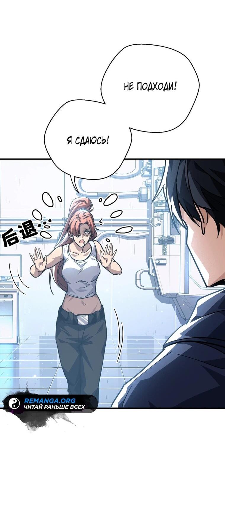 Read Высокие боевые искусства Сокрушить три тысячи императоров одной рукой RU Manga Online