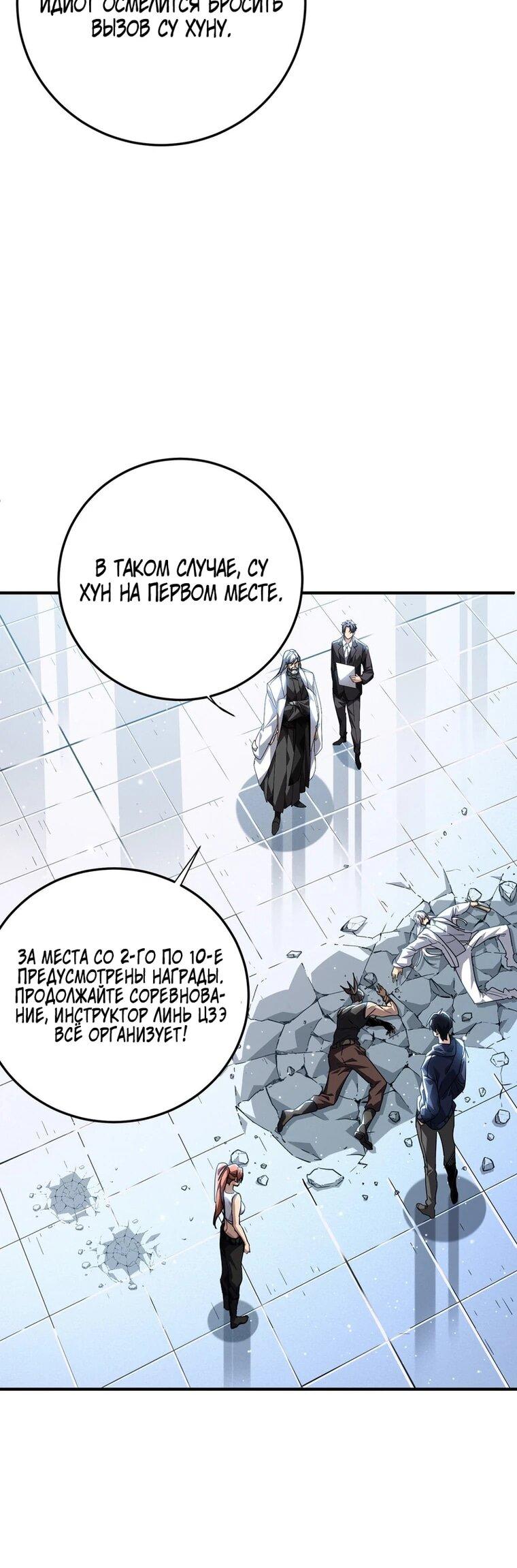 Read Высокие боевые искусства Сокрушить три тысячи императоров одной рукой RU Manga Online