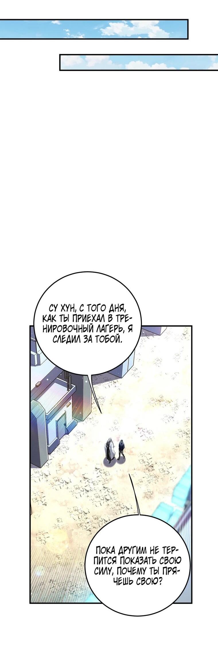 Read Высокие боевые искусства Сокрушить три тысячи императоров одной рукой RU Manga Online