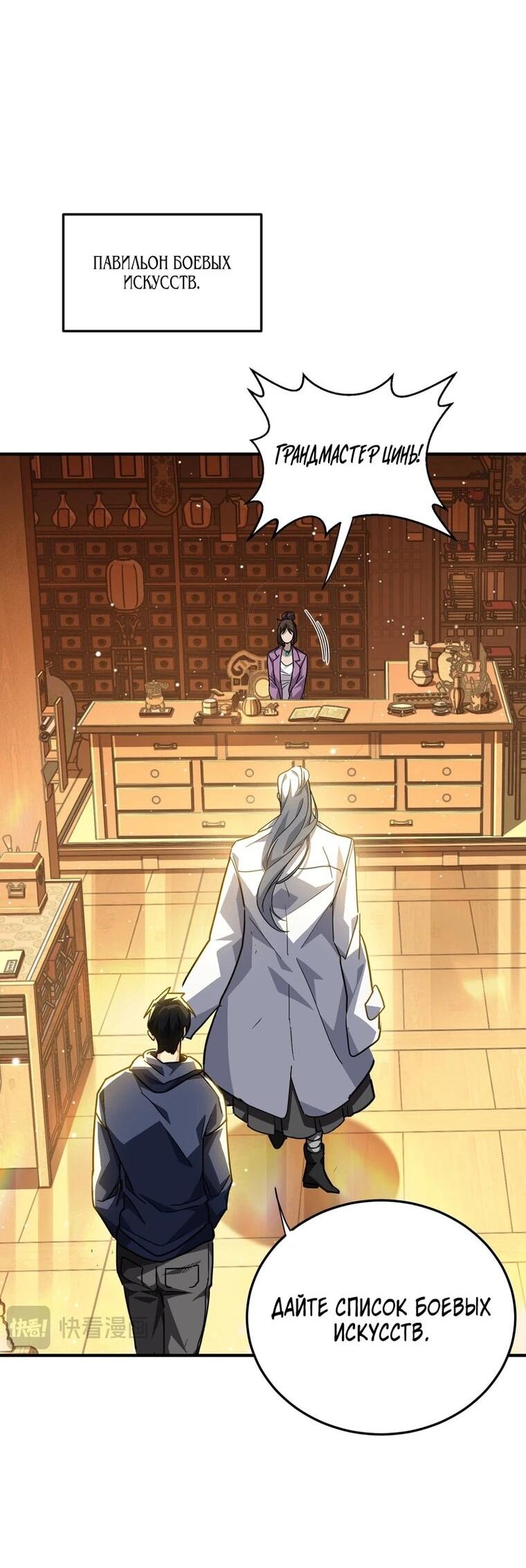 Read Высокие боевые искусства Сокрушить три тысячи императоров одной рукой RU Manga Online