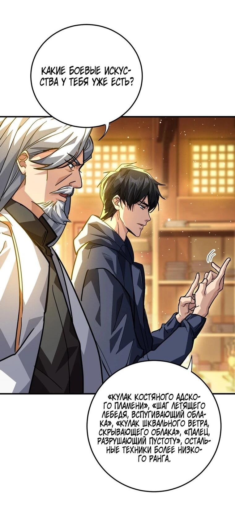 Read Высокие боевые искусства Сокрушить три тысячи императоров одной рукой RU Manga Online
