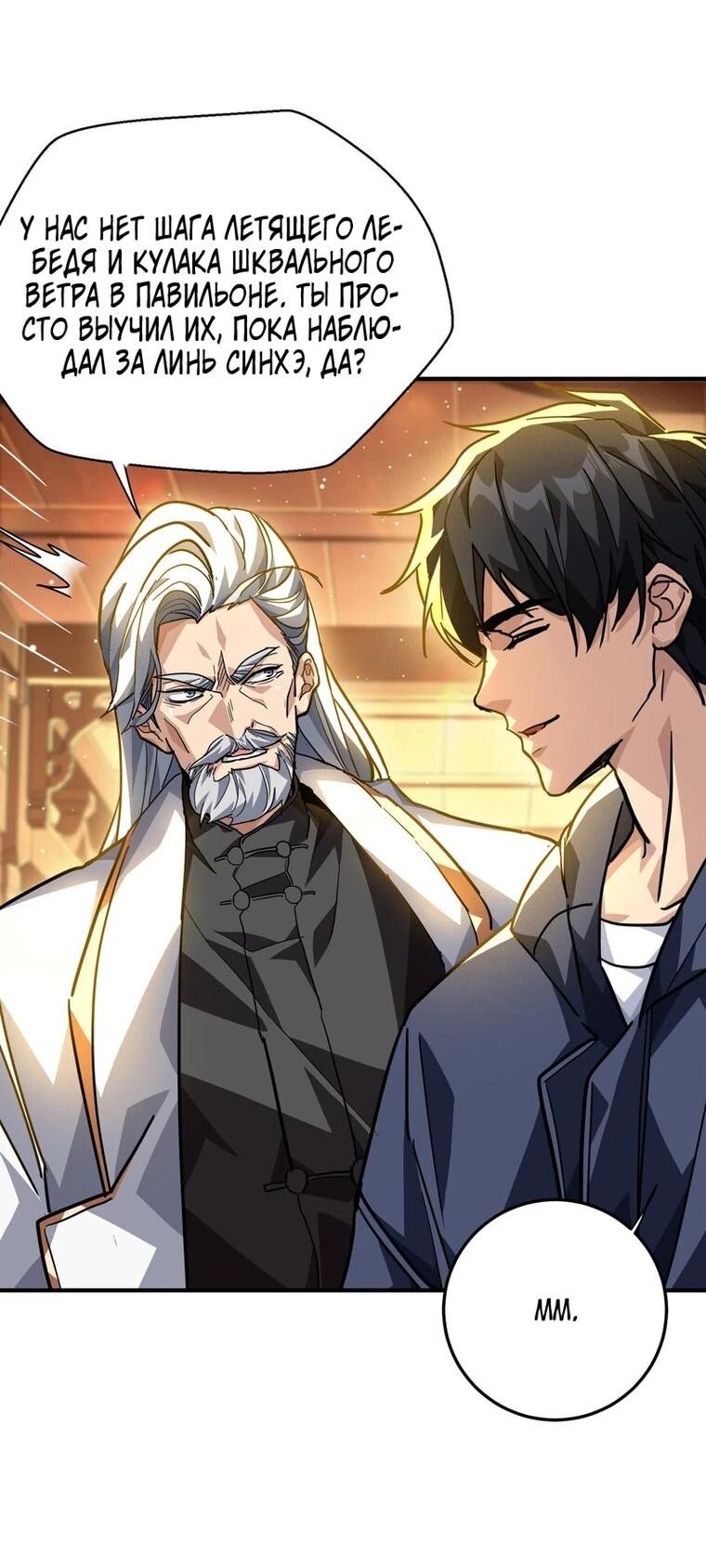 Read Высокие боевые искусства Сокрушить три тысячи императоров одной рукой RU Manga Online