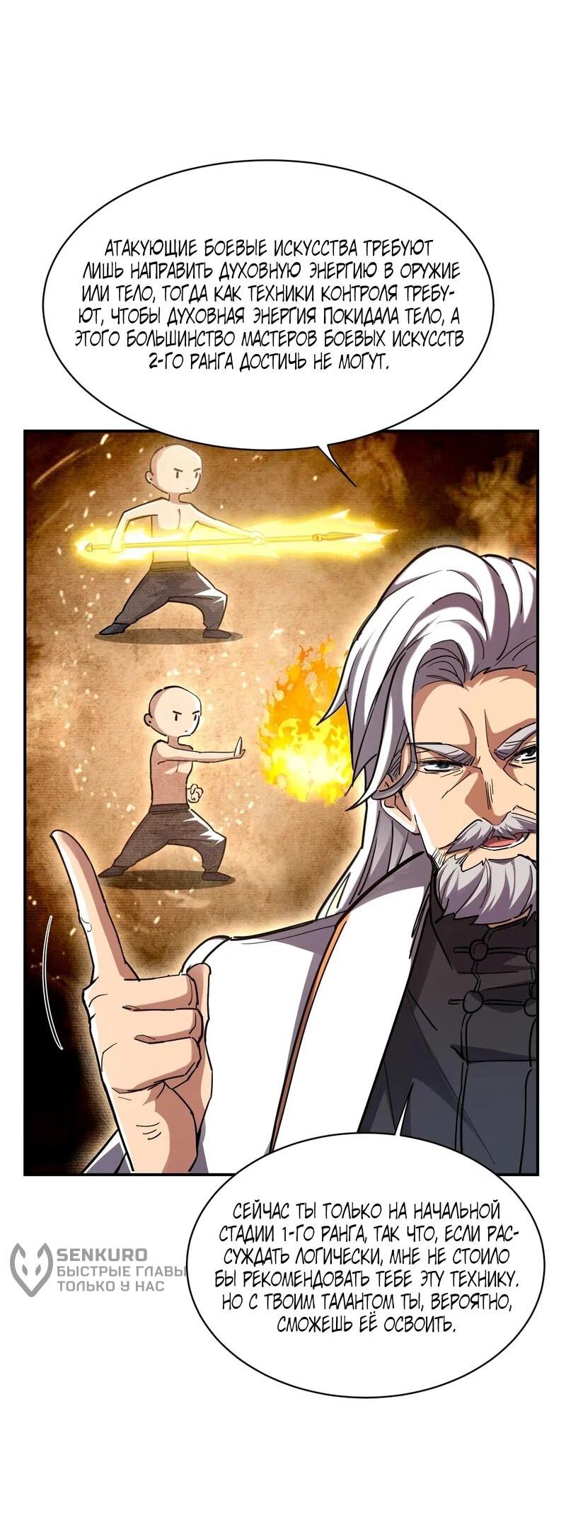 Read Высокие боевые искусства Сокрушить три тысячи императоров одной рукой RU Manga Online