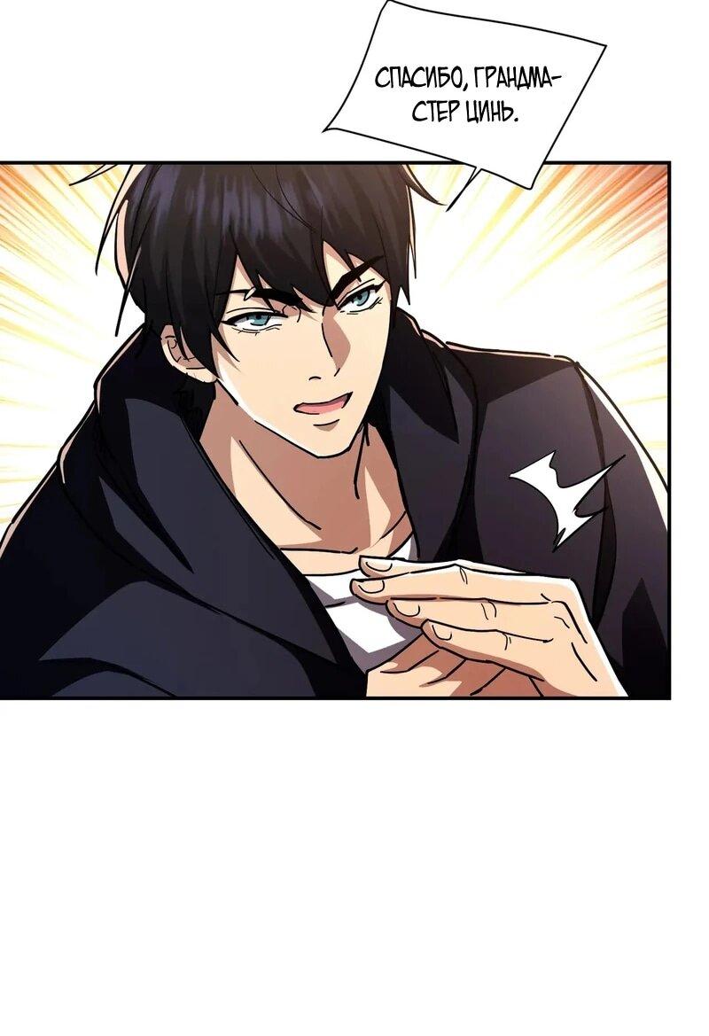Read Высокие боевые искусства Сокрушить три тысячи императоров одной рукой RU Manga Online