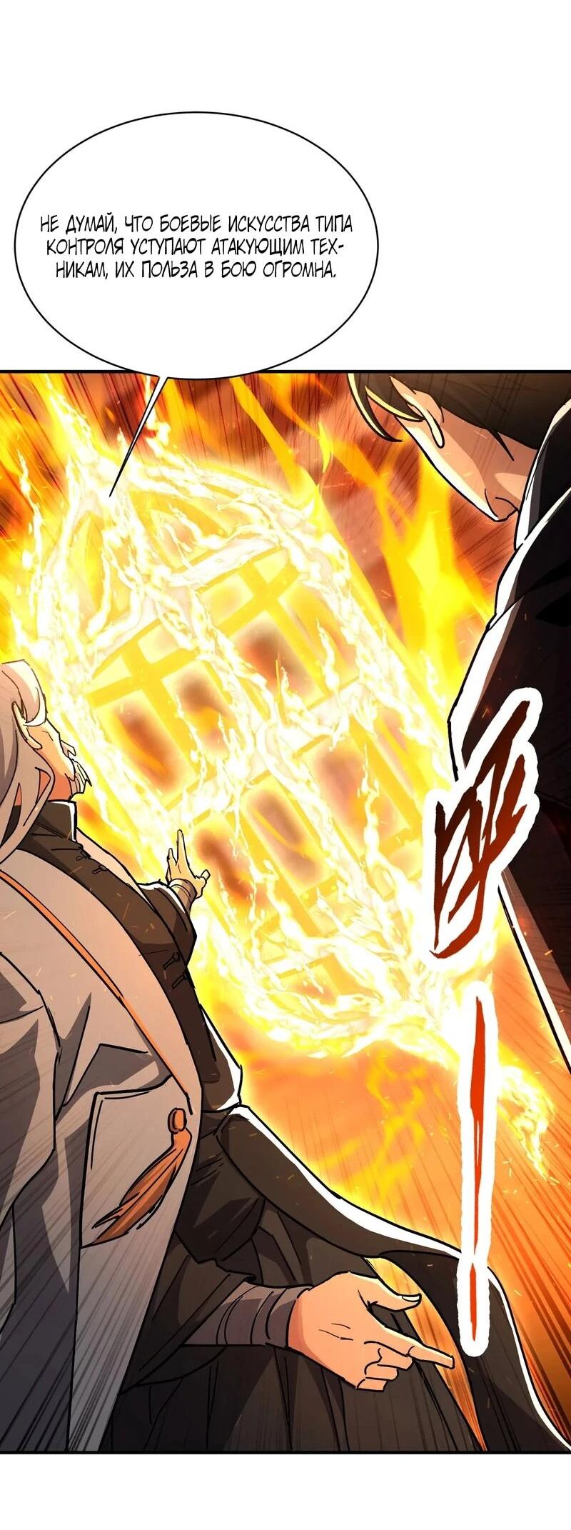 Read Высокие боевые искусства Сокрушить три тысячи императоров одной рукой RU Manga Online