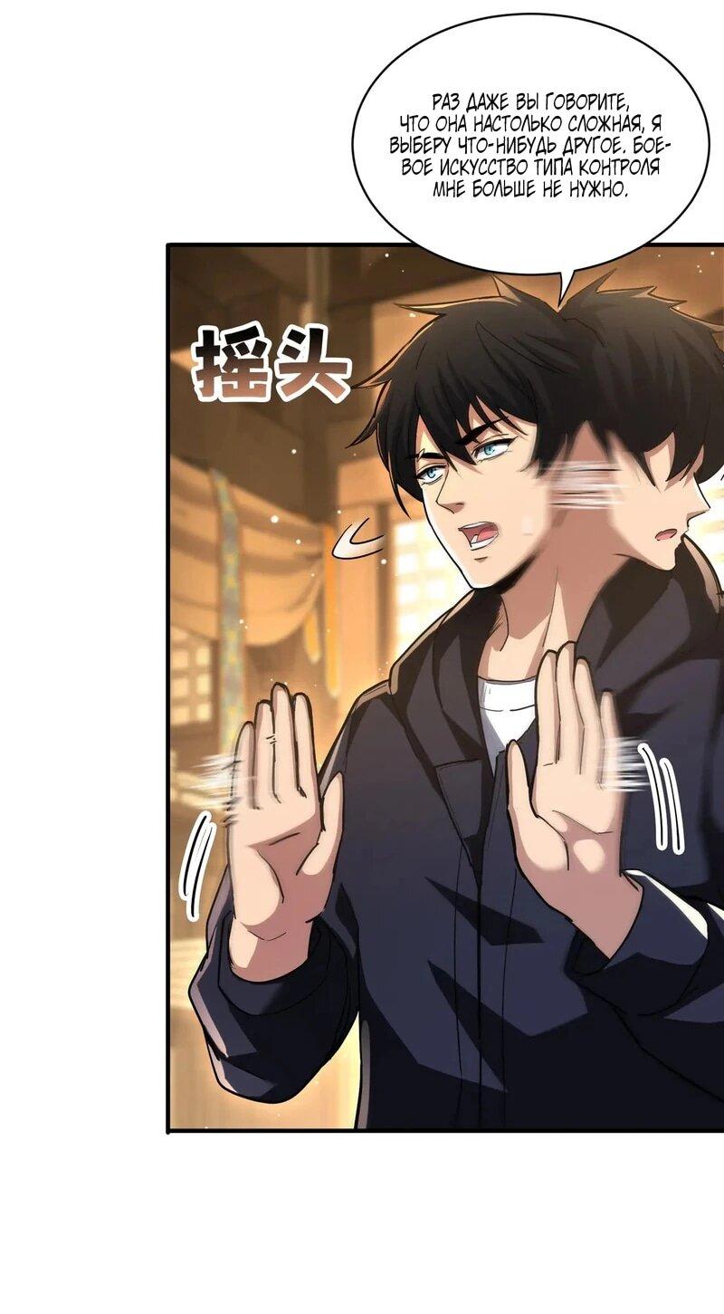 Read Высокие боевые искусства Сокрушить три тысячи императоров одной рукой RU Manga Online