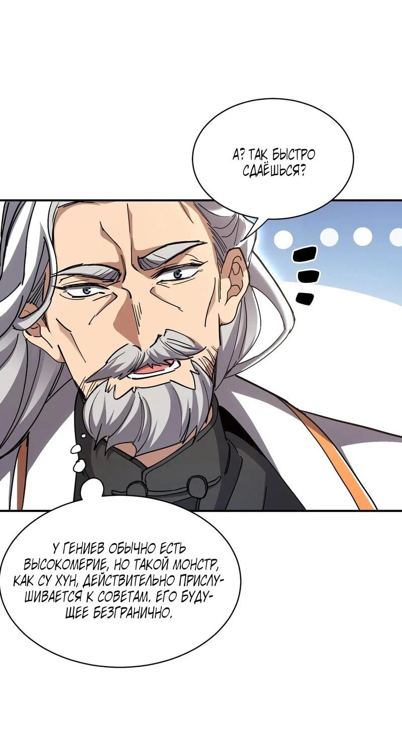 Read Высокие боевые искусства Сокрушить три тысячи императоров одной рукой RU Manga Online