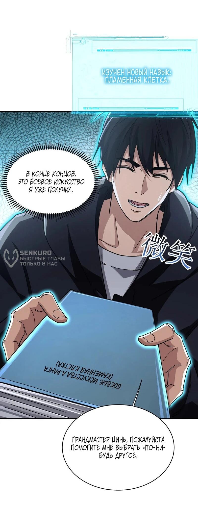 Read Высокие боевые искусства Сокрушить три тысячи императоров одной рукой RU Manga Online
