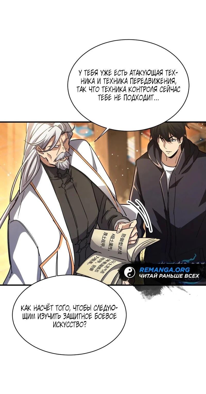 Read Высокие боевые искусства Сокрушить три тысячи императоров одной рукой RU Manga Online