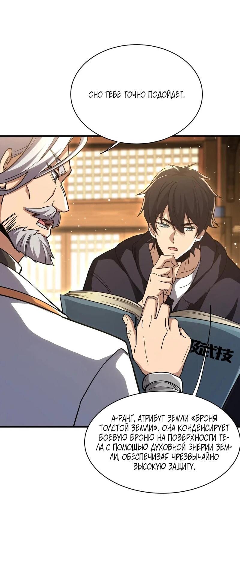 Read Высокие боевые искусства Сокрушить три тысячи императоров одной рукой RU Manga Online