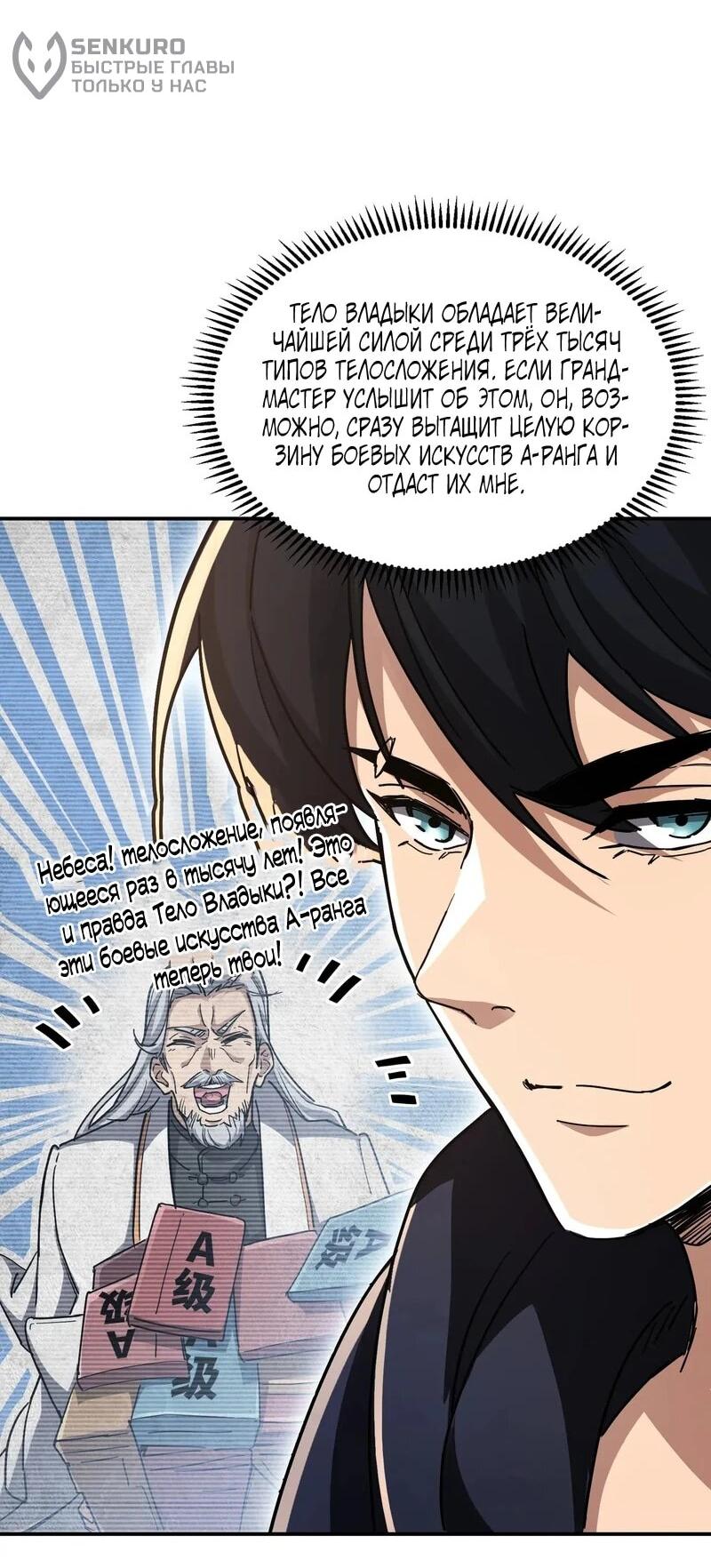 Read Высокие боевые искусства Сокрушить три тысячи императоров одной рукой RU Manga Online