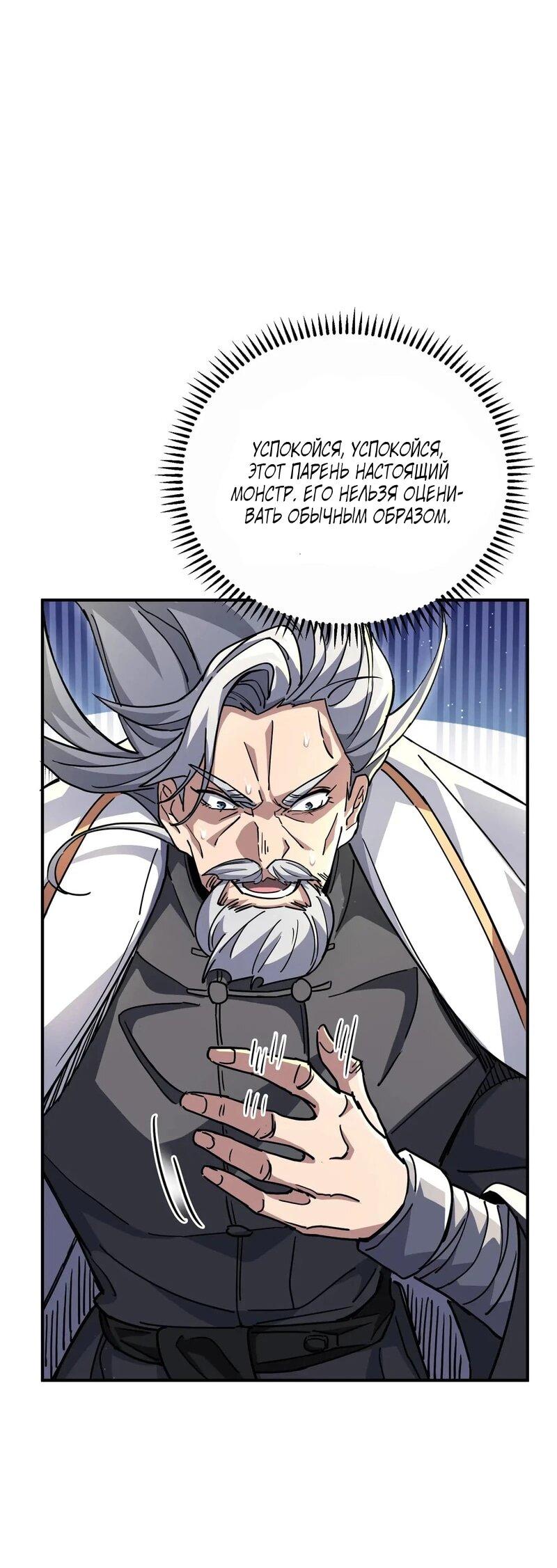 Read Высокие боевые искусства Сокрушить три тысячи императоров одной рукой RU Manga Online