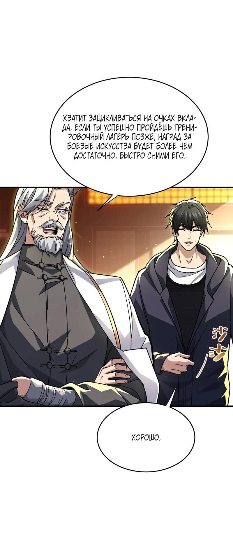 Read Высокие боевые искусства Сокрушить три тысячи императоров одной рукой RU Manga Online