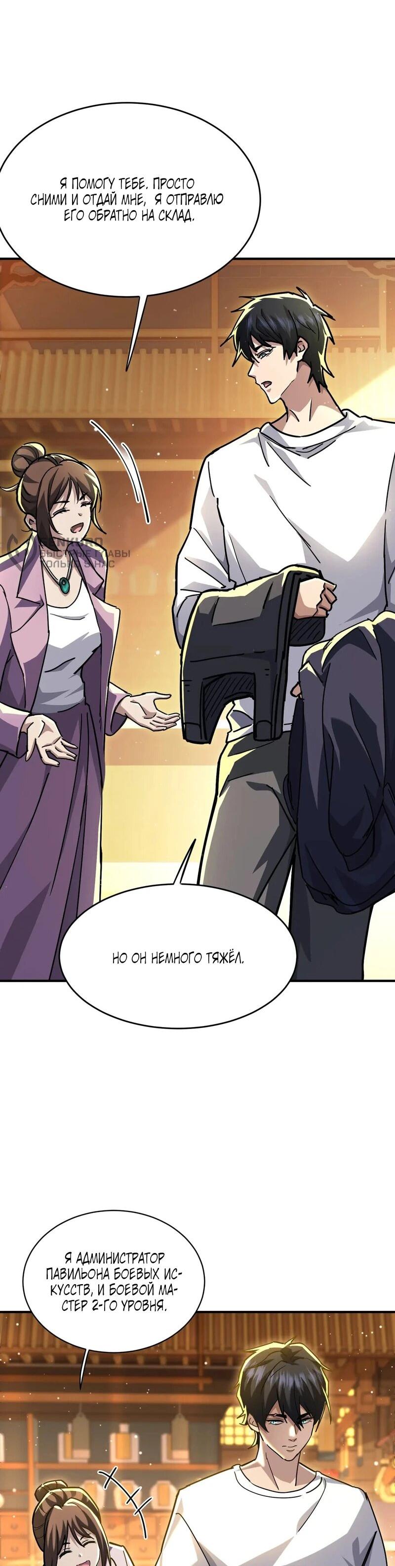 Read Высокие боевые искусства Сокрушить три тысячи императоров одной рукой RU Manga Online