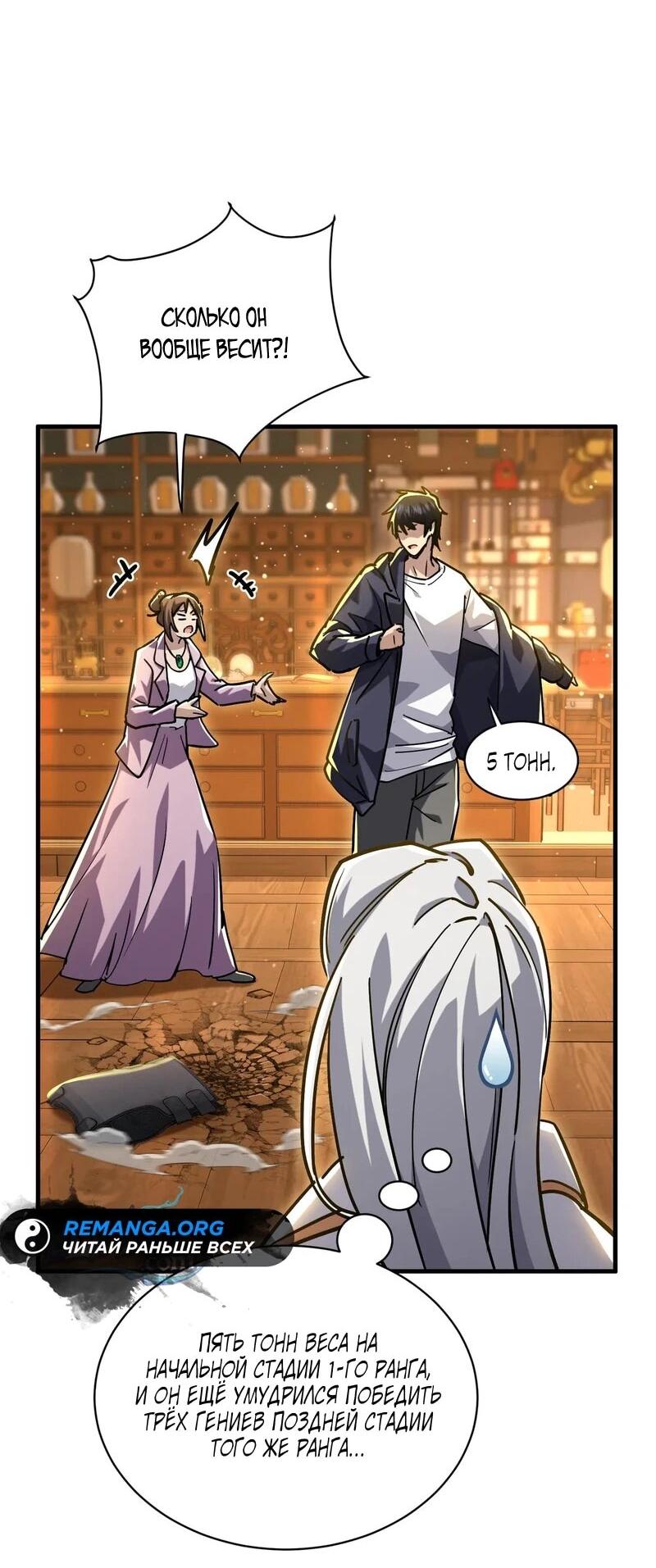 Read Высокие боевые искусства Сокрушить три тысячи императоров одной рукой RU Manga Online