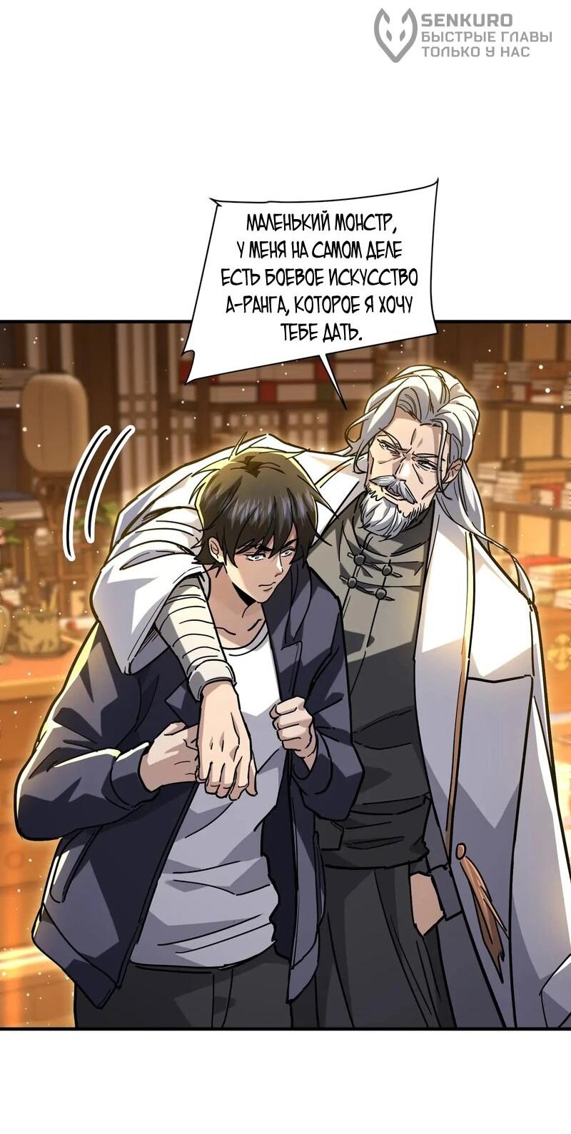 Read Высокие боевые искусства Сокрушить три тысячи императоров одной рукой RU Manga Online