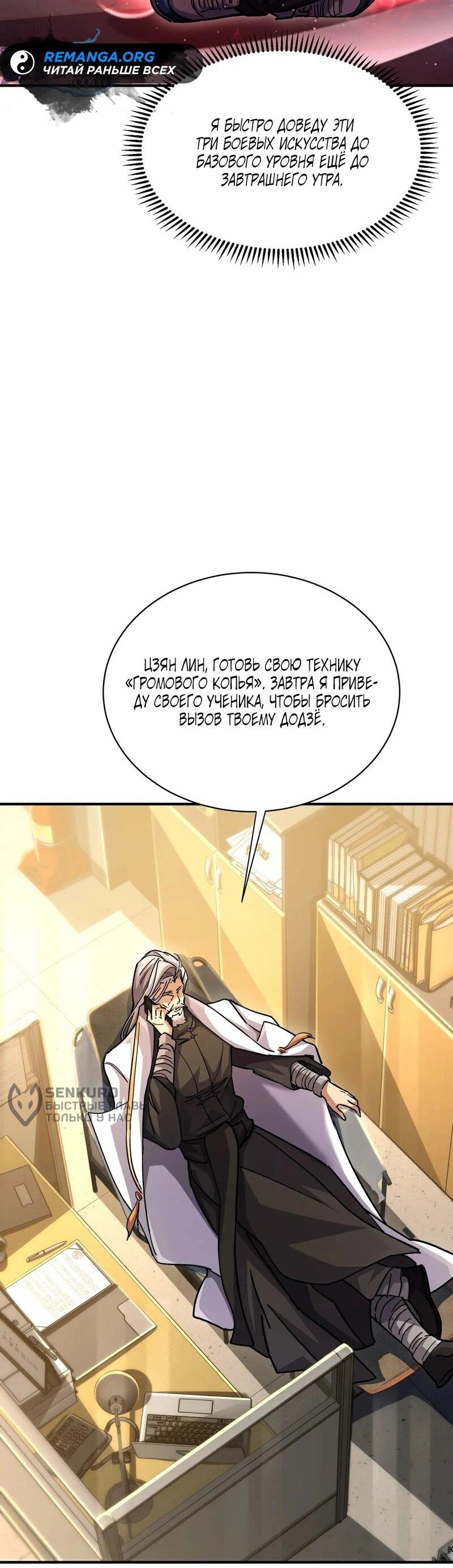 Read Высокие боевые искусства Сокрушить три тысячи императоров одной рукой RU Manga Online