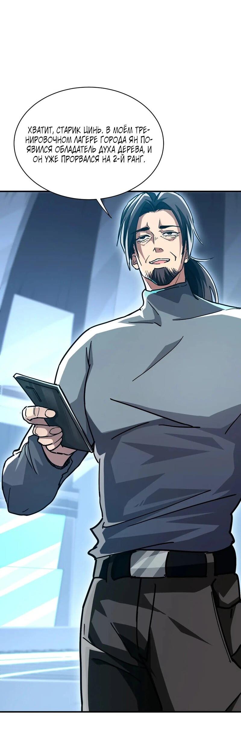 Read Высокие боевые искусства Сокрушить три тысячи императоров одной рукой RU Manga Online