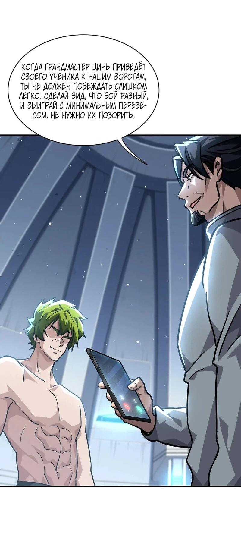 Read Высокие боевые искусства Сокрушить три тысячи императоров одной рукой RU Manga Online