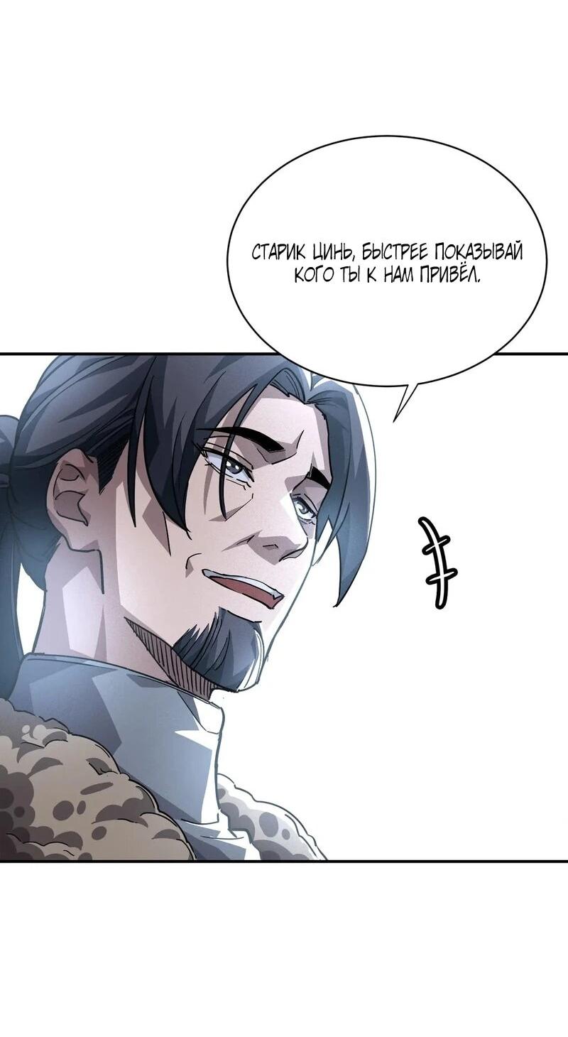 Read Высокие боевые искусства Сокрушить три тысячи императоров одной рукой RU Manga Online
