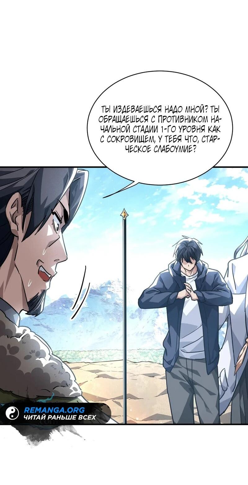 Read Высокие боевые искусства Сокрушить три тысячи императоров одной рукой RU Manga Online