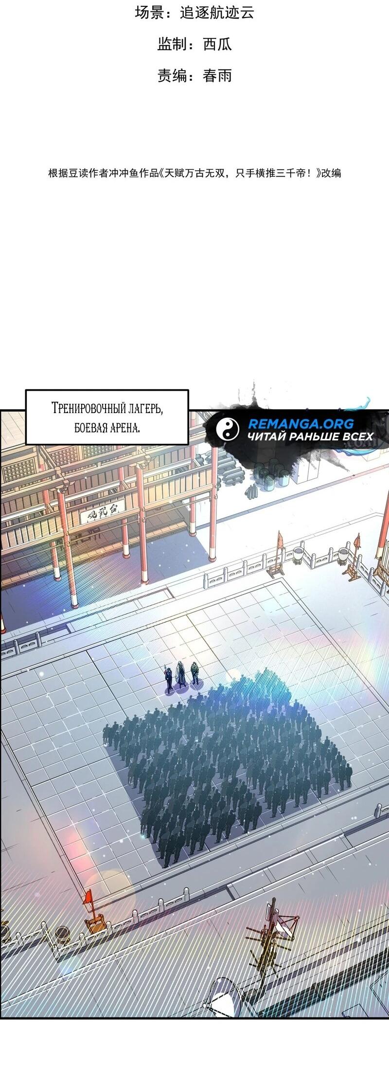 Read Высокие боевые искусства Сокрушить три тысячи императоров одной рукой RU Manga Online