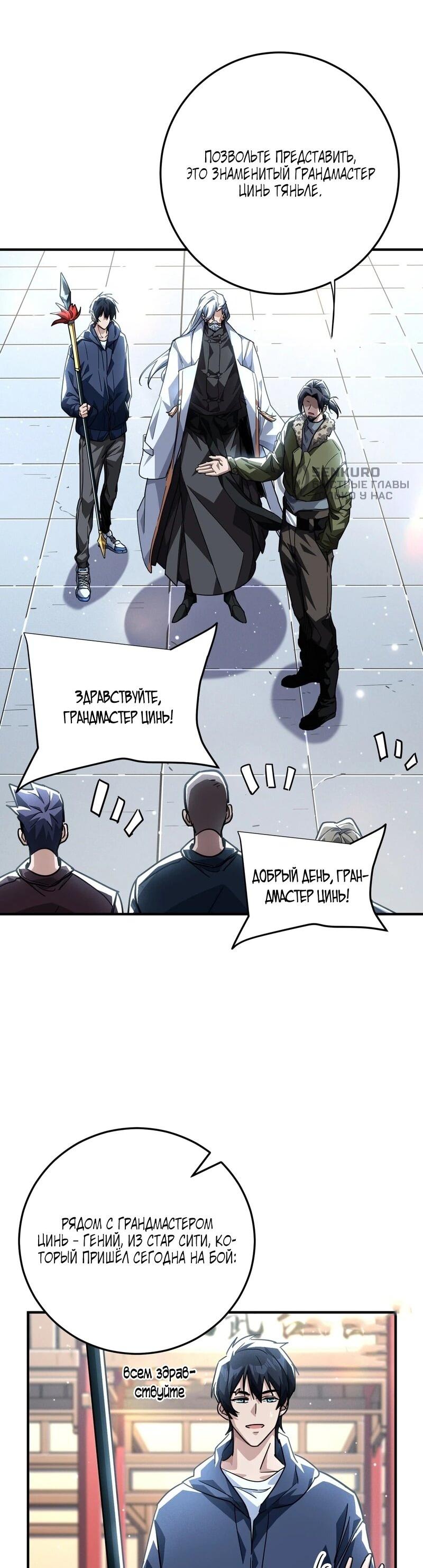 Read Высокие боевые искусства Сокрушить три тысячи императоров одной рукой RU Manga Online