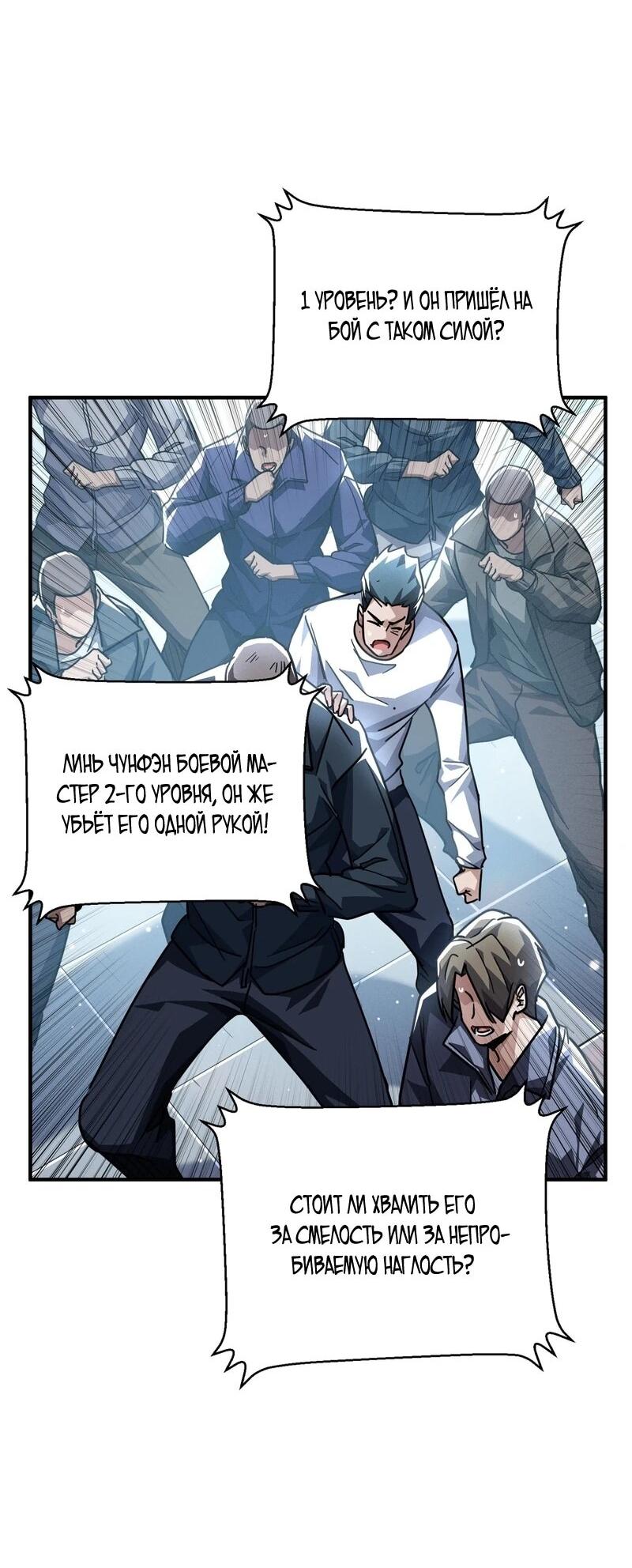 Read Высокие боевые искусства Сокрушить три тысячи императоров одной рукой RU Manga Online