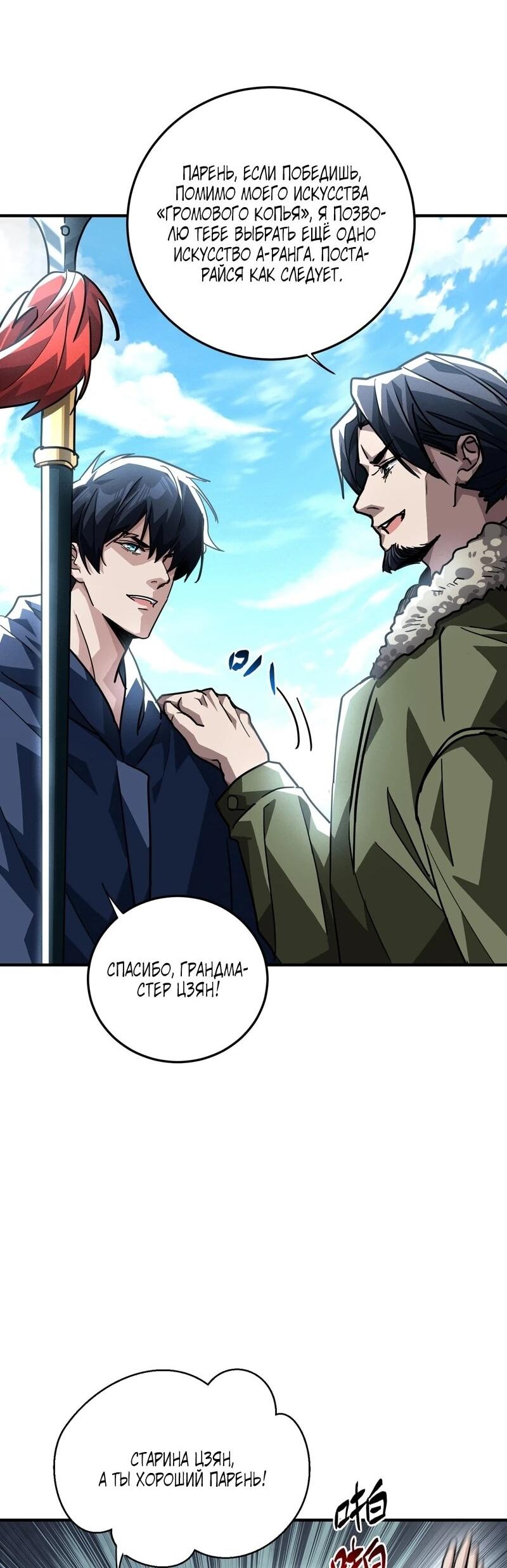 Read Высокие боевые искусства Сокрушить три тысячи императоров одной рукой RU Manga Online