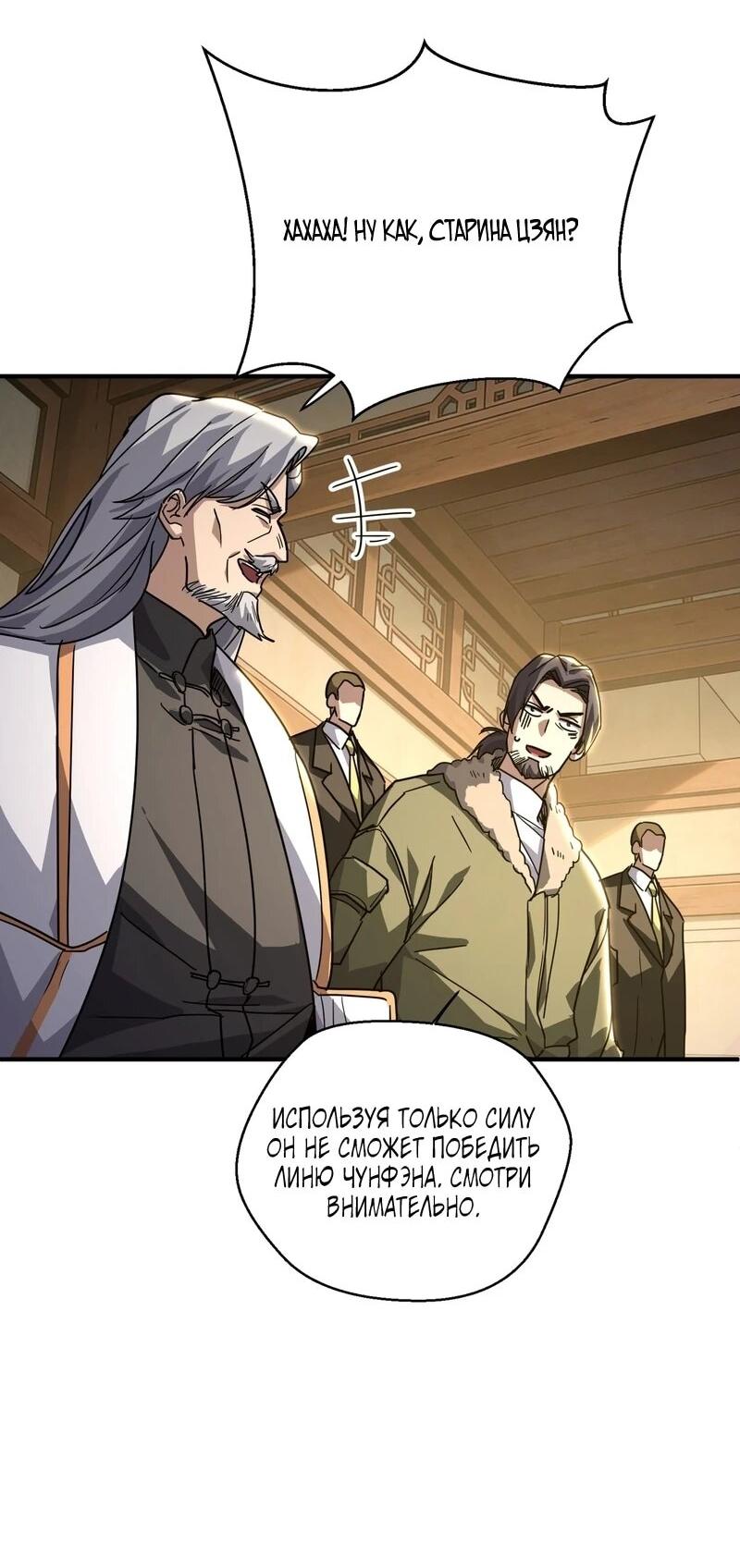 Read Высокие боевые искусства Сокрушить три тысячи императоров одной рукой RU Manga Online