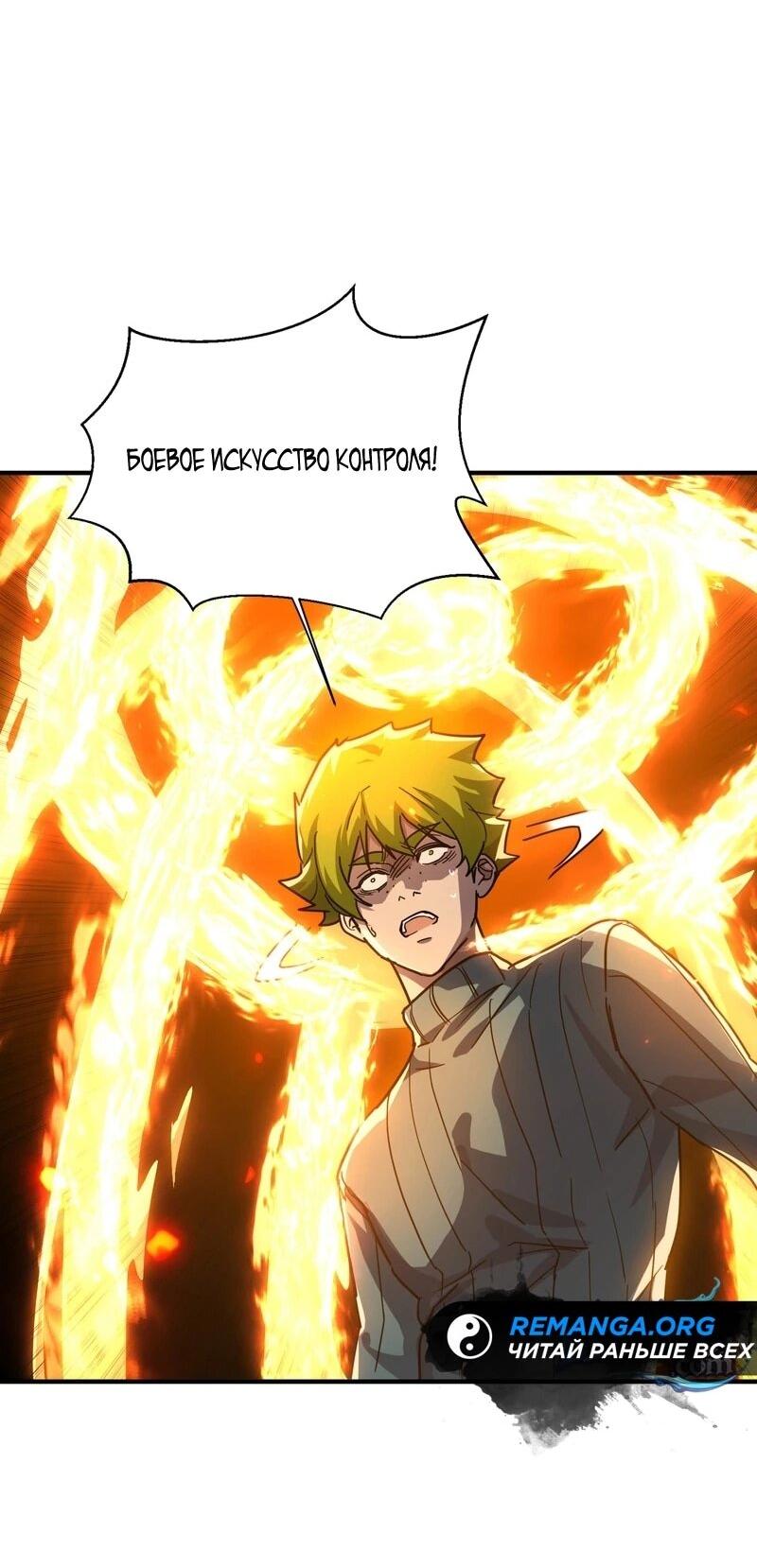 Read Высокие боевые искусства Сокрушить три тысячи императоров одной рукой RU Manga Online