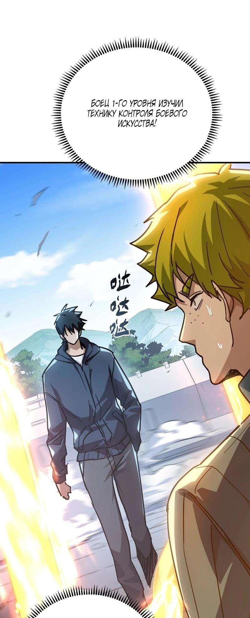 Read Высокие боевые искусства Сокрушить три тысячи императоров одной рукой RU Manga Online
