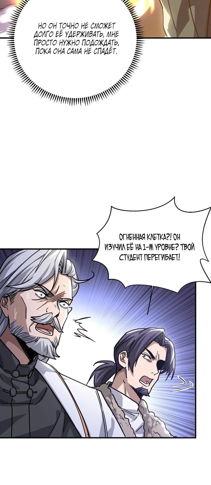 Read Высокие боевые искусства Сокрушить три тысячи императоров одной рукой RU Manga Online