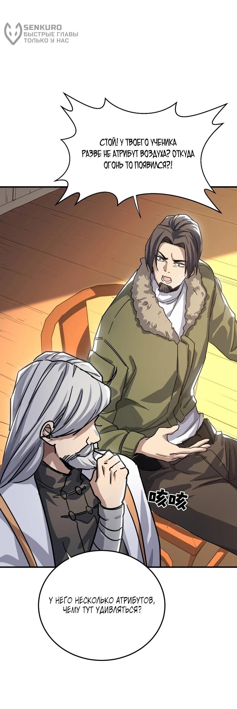 Read Высокие боевые искусства Сокрушить три тысячи императоров одной рукой RU Manga Online