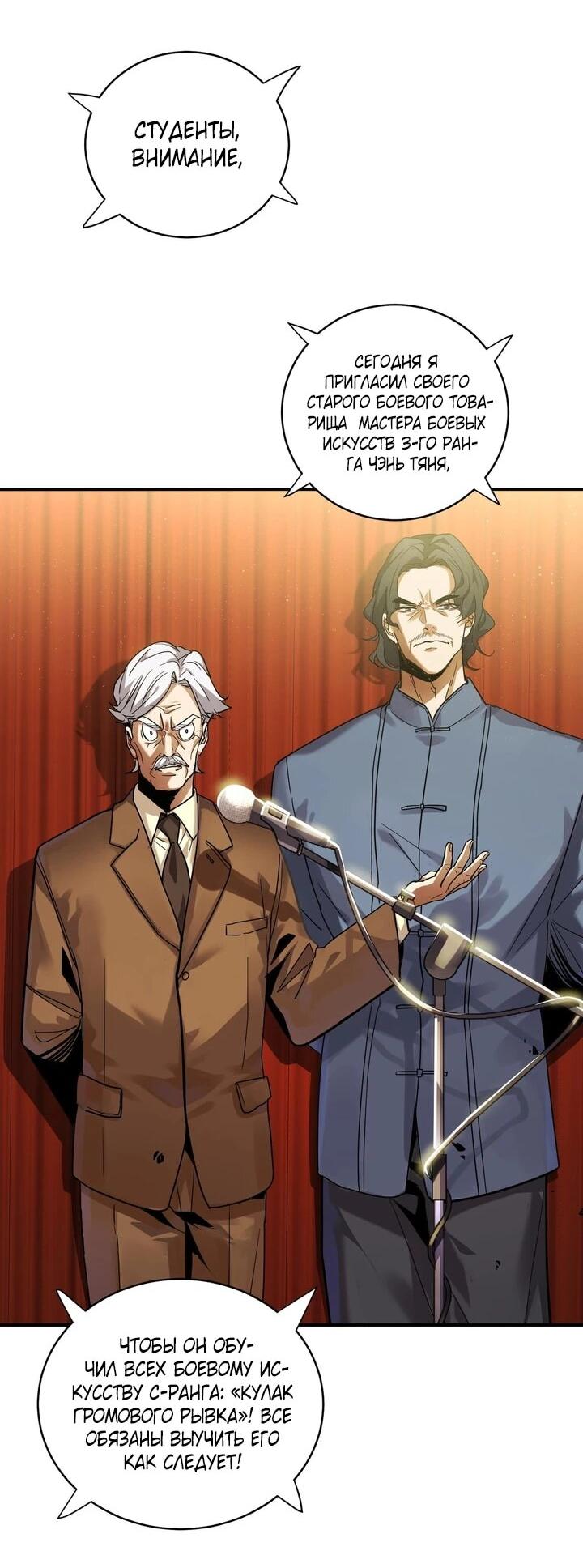 Read Высокие боевые искусства Сокрушить три тысячи императоров одной рукой RU Manga Online