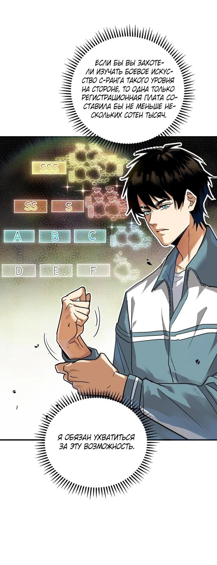 Read Высокие боевые искусства Сокрушить три тысячи императоров одной рукой RU Manga Online