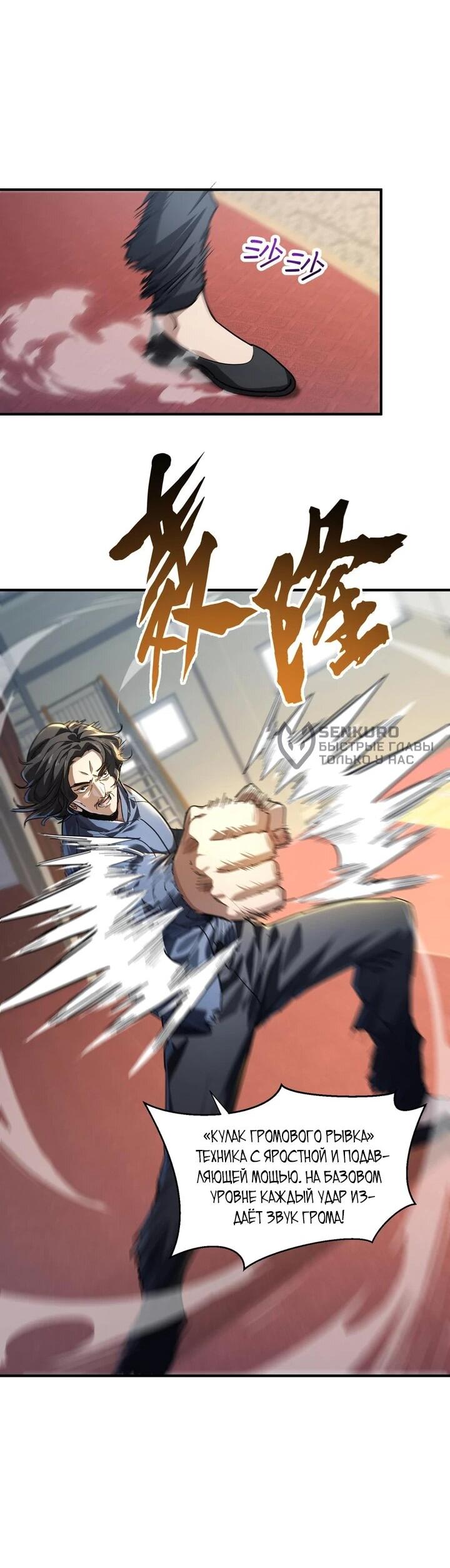 Read Высокие боевые искусства Сокрушить три тысячи императоров одной рукой RU Manga Online
