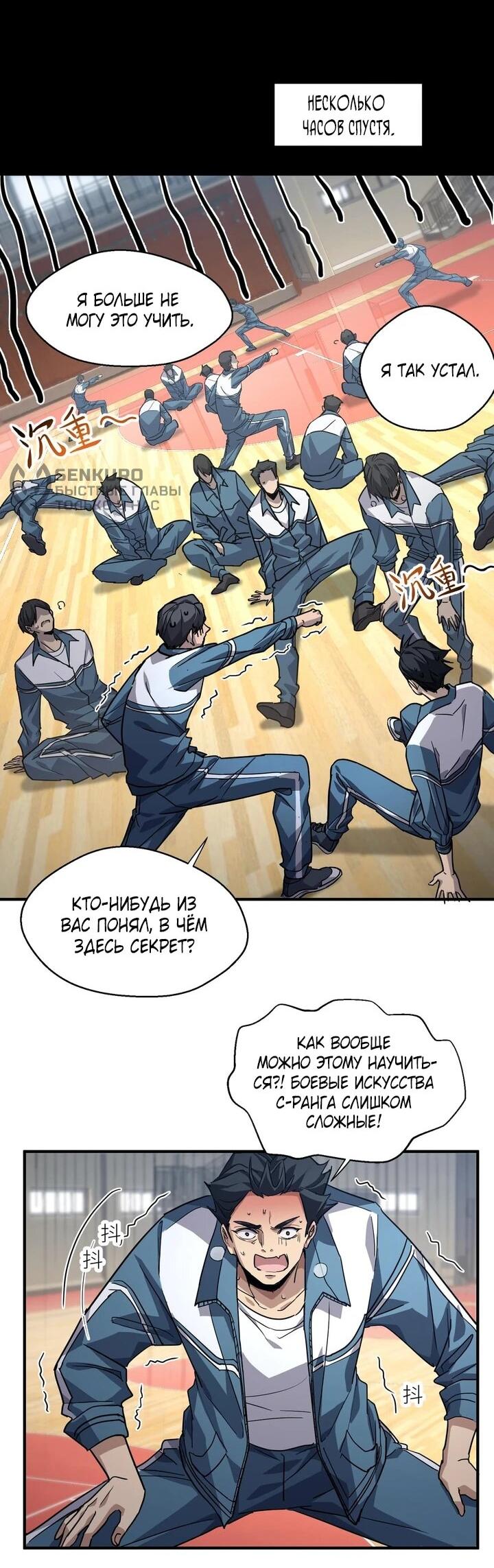 Read Высокие боевые искусства Сокрушить три тысячи императоров одной рукой RU Manga Online