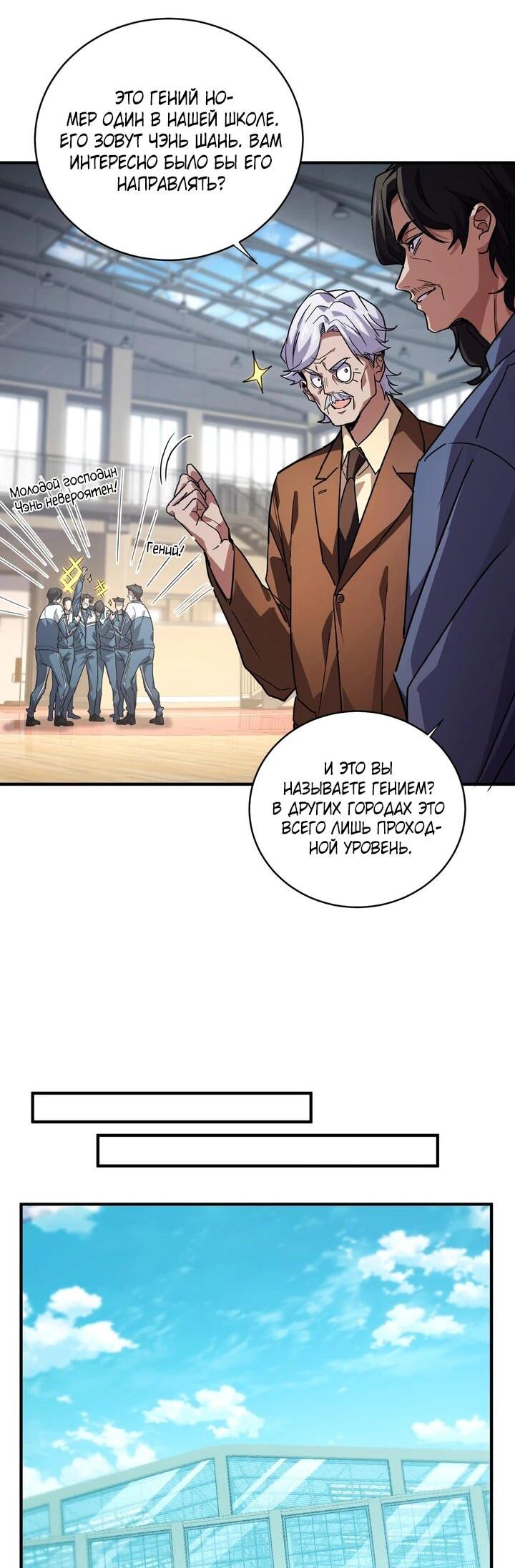 Read Высокие боевые искусства Сокрушить три тысячи императоров одной рукой RU Manga Online