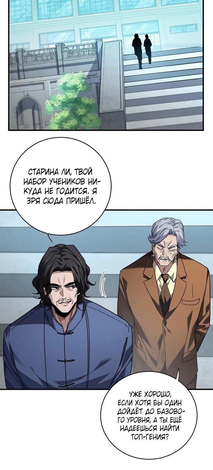Read Высокие боевые искусства Сокрушить три тысячи императоров одной рукой RU Manga Online