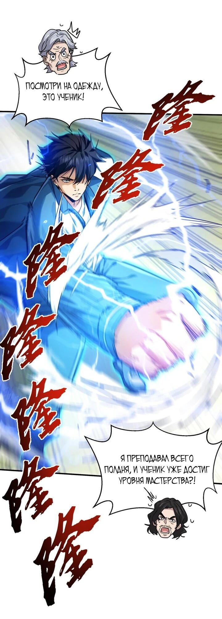 Read Высокие боевые искусства Сокрушить три тысячи императоров одной рукой RU Manga Online