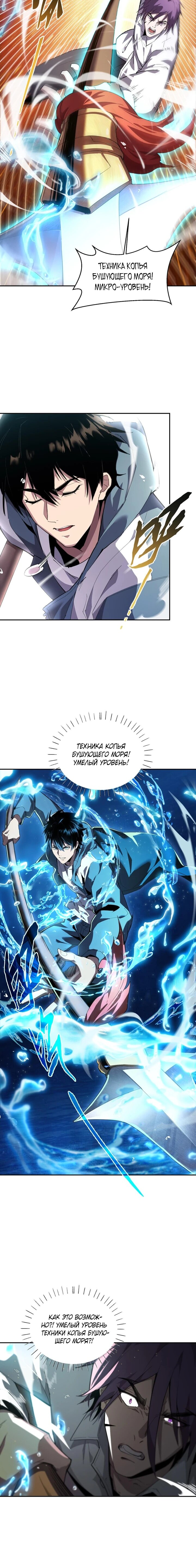 Read Высокие боевые искусства Сокрушить три тысячи императоров одной рукой RU Manga Online