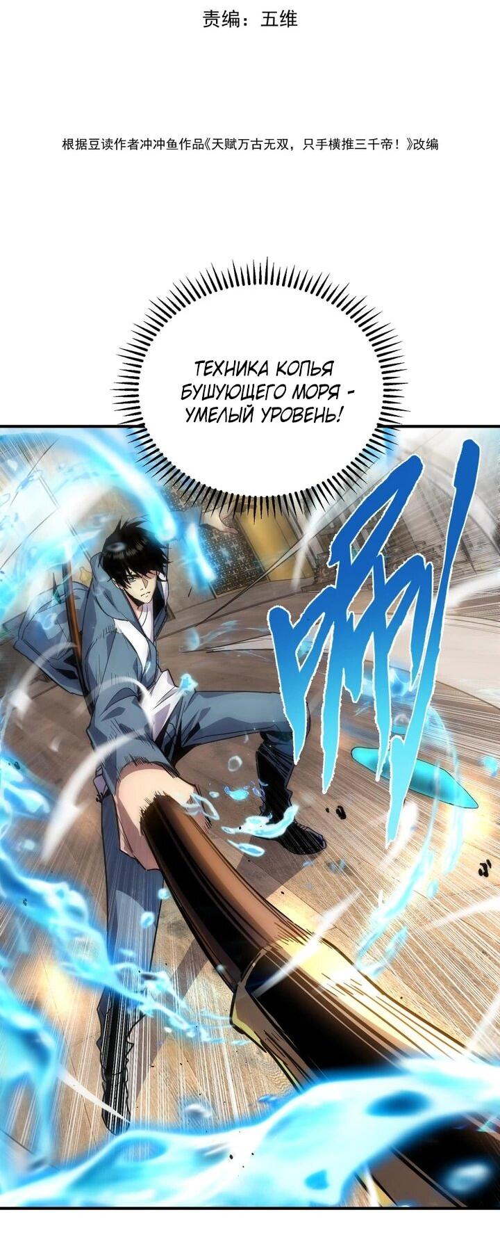 Read Высокие боевые искусства Сокрушить три тысячи императоров одной рукой RU Manga Online