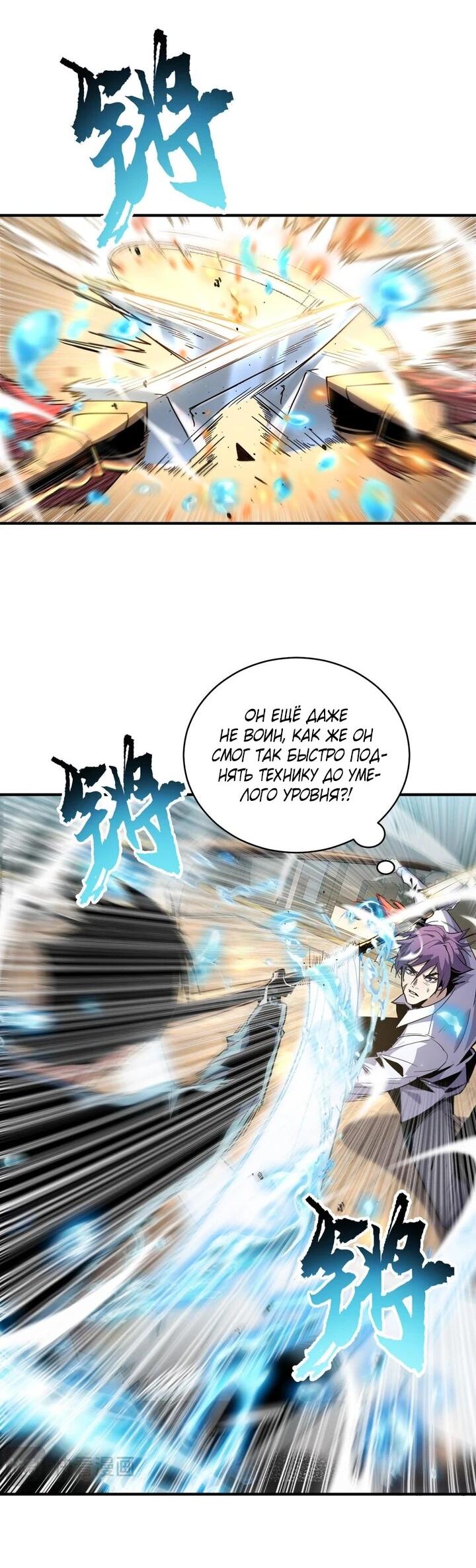 Read Высокие боевые искусства Сокрушить три тысячи императоров одной рукой RU Manga Online