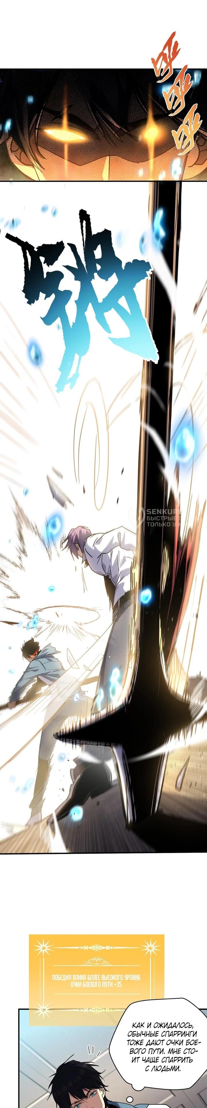 Read Высокие боевые искусства Сокрушить три тысячи императоров одной рукой RU Manga Online