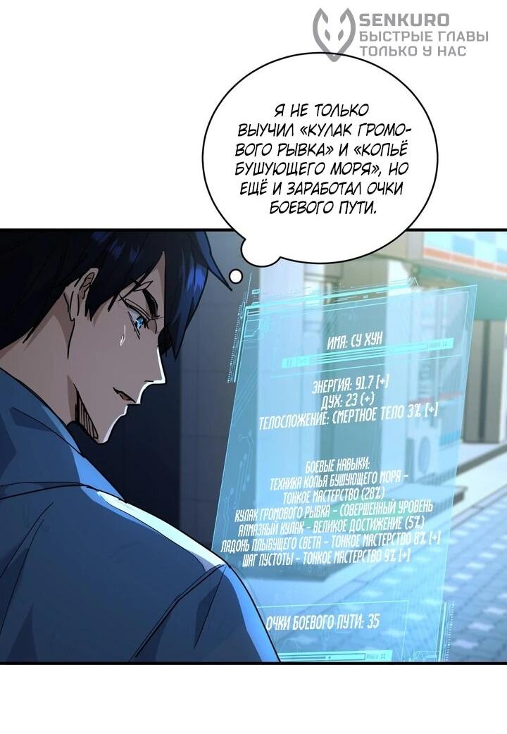 Read Высокие боевые искусства Сокрушить три тысячи императоров одной рукой RU Manga Online