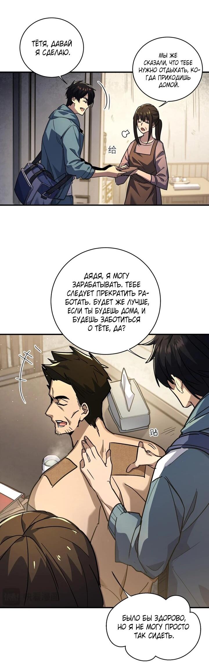 Read Высокие боевые искусства Сокрушить три тысячи императоров одной рукой RU Manga Online